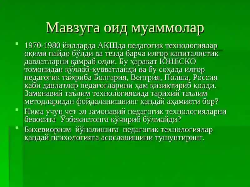 Педагогик технологиялар 4