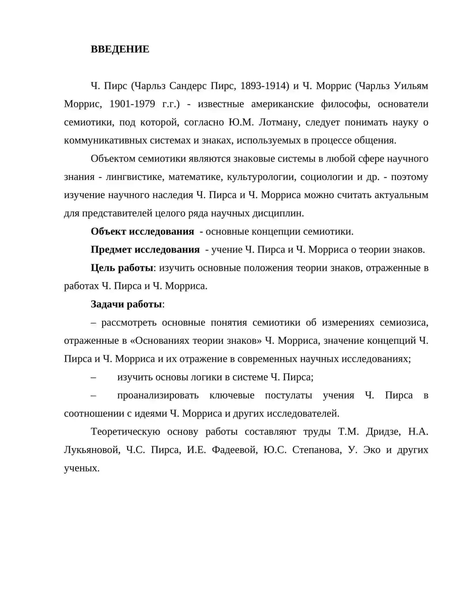 Семиотика и теория Ч. Пирса 4