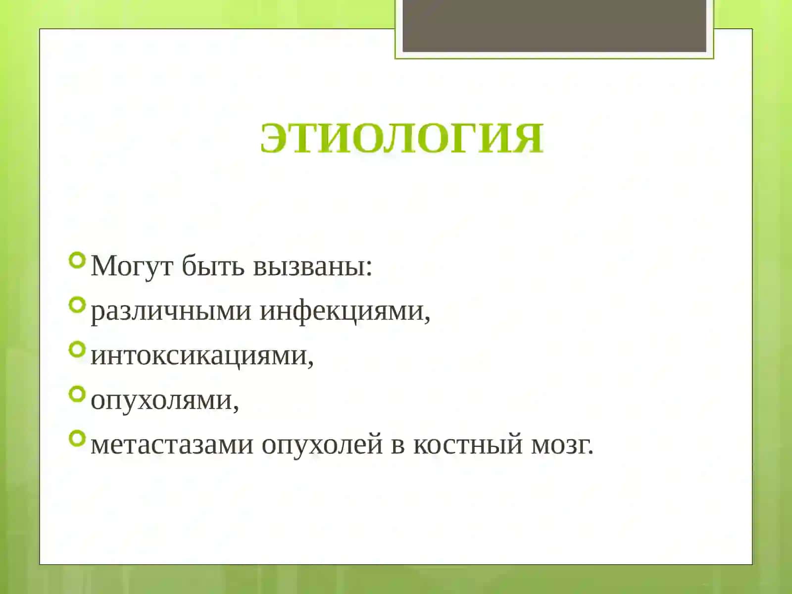 Лейкемоидные реакции 4