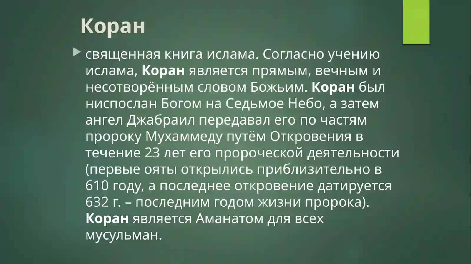ТЕМА. ИСТОКИ ИСЛАМА, ДОГМАТИЧЕСКИЕ ШКОЛЫ И ИХ СОВРЕМЕННОЕ ЗНАЧЕНИЕ 4