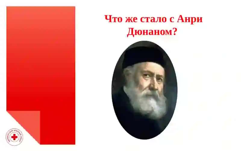 МЕЖДУНАРОДНОЕ ДВИЖЕНИЕ КРАСНОГО КРЕСТА И КРАСНОГО ПОЛУМЕСЯЦА 4