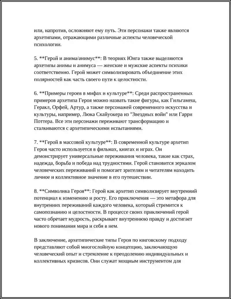 Предмет: "ОБРАЗ ГЕРОЯ И ЕГО ТИПОЛОГИЯ" 4