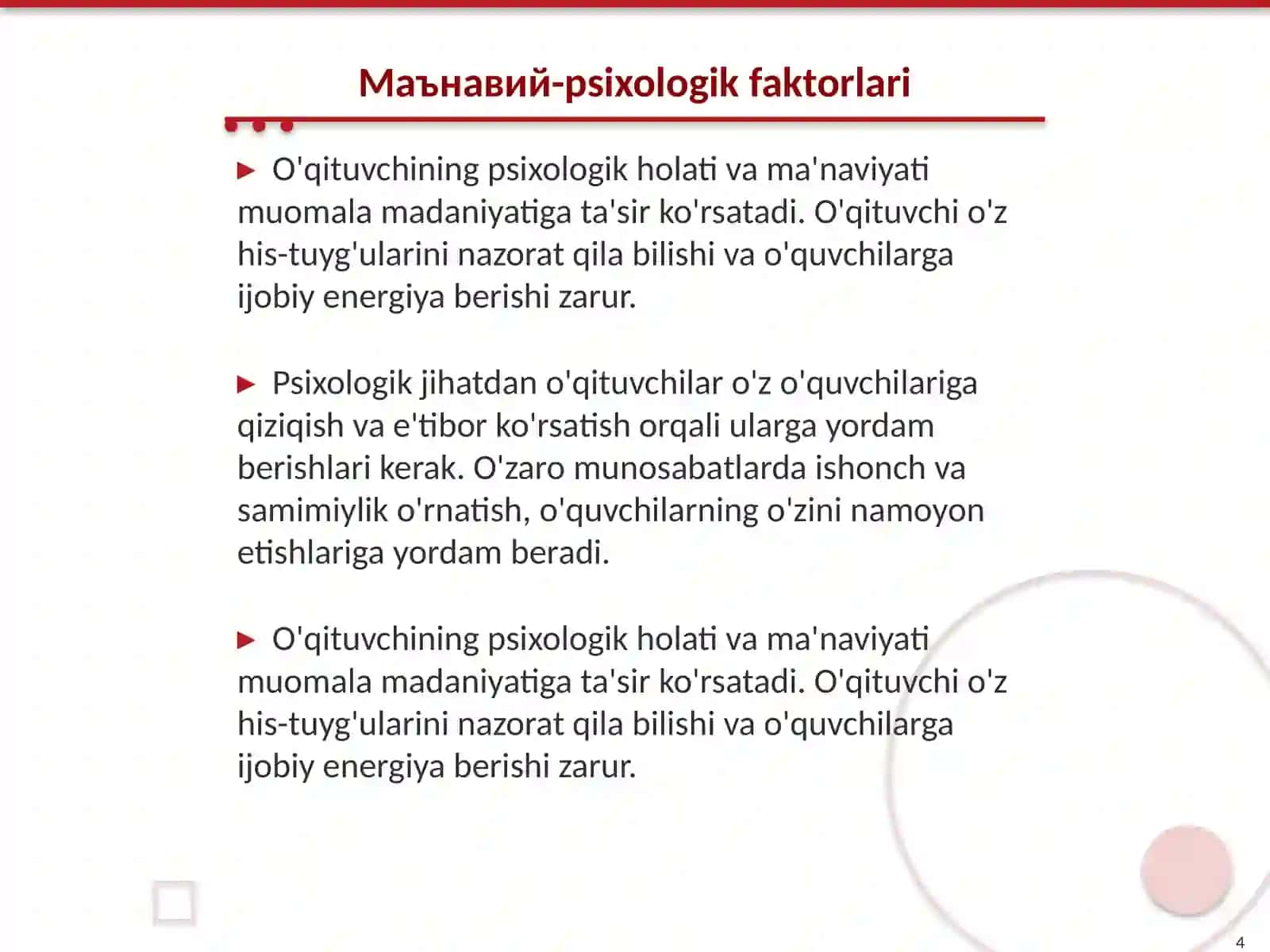 У'ктувчи фаолиятида муомила маданияти ва психологияси 4