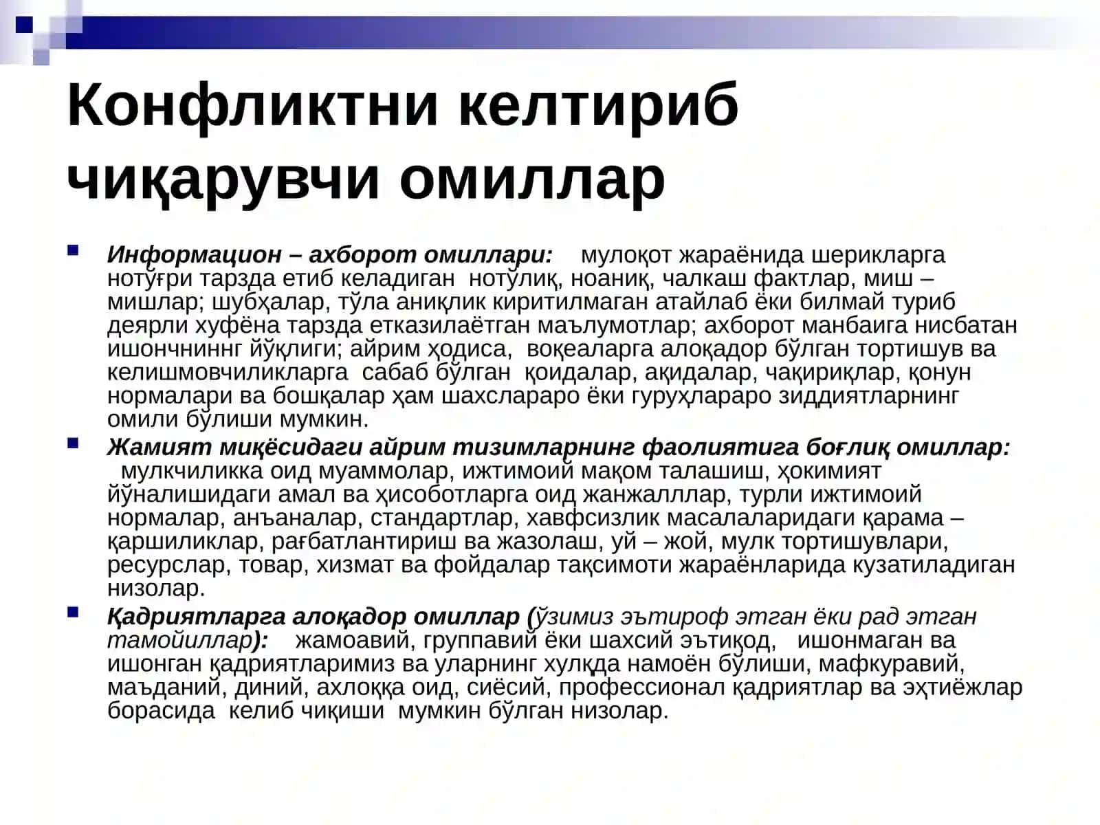 Boshlang‘ich ta'lim pedagogikasida ziddiyatli vaziyatlarni hal qilish pedagogik kompetensiyasi rejasi 4