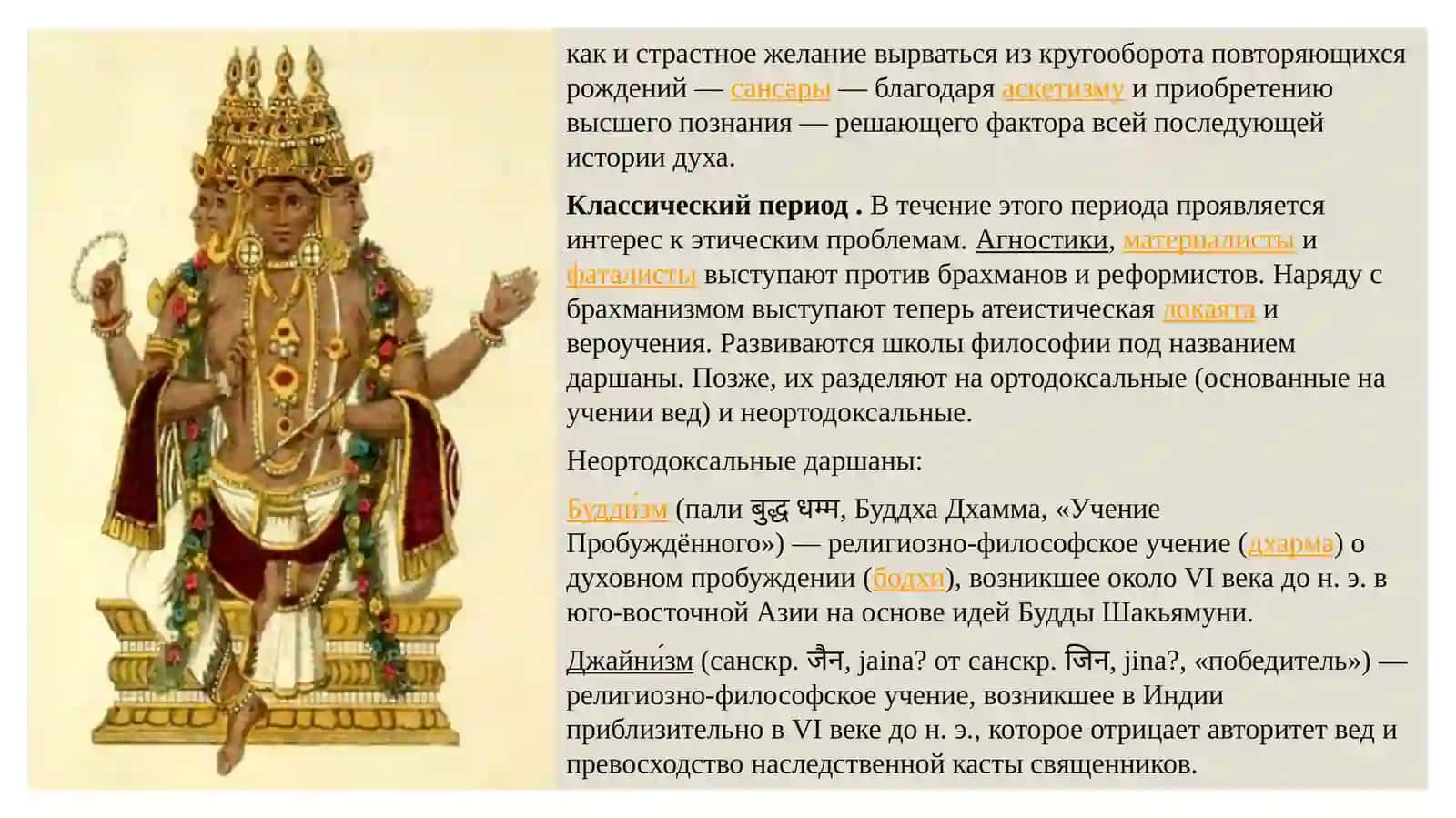 Индийская философия: этические идеи и практики самодисциплины в воспитании личности 4