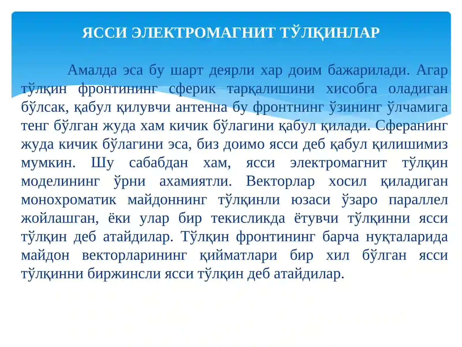 Ясси Электромагнит Тўлқинлар 4