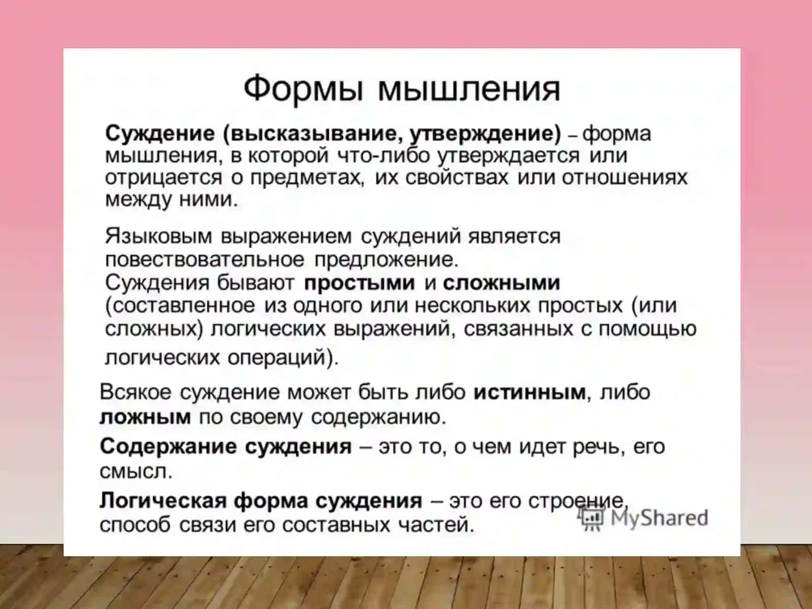 Логика 4