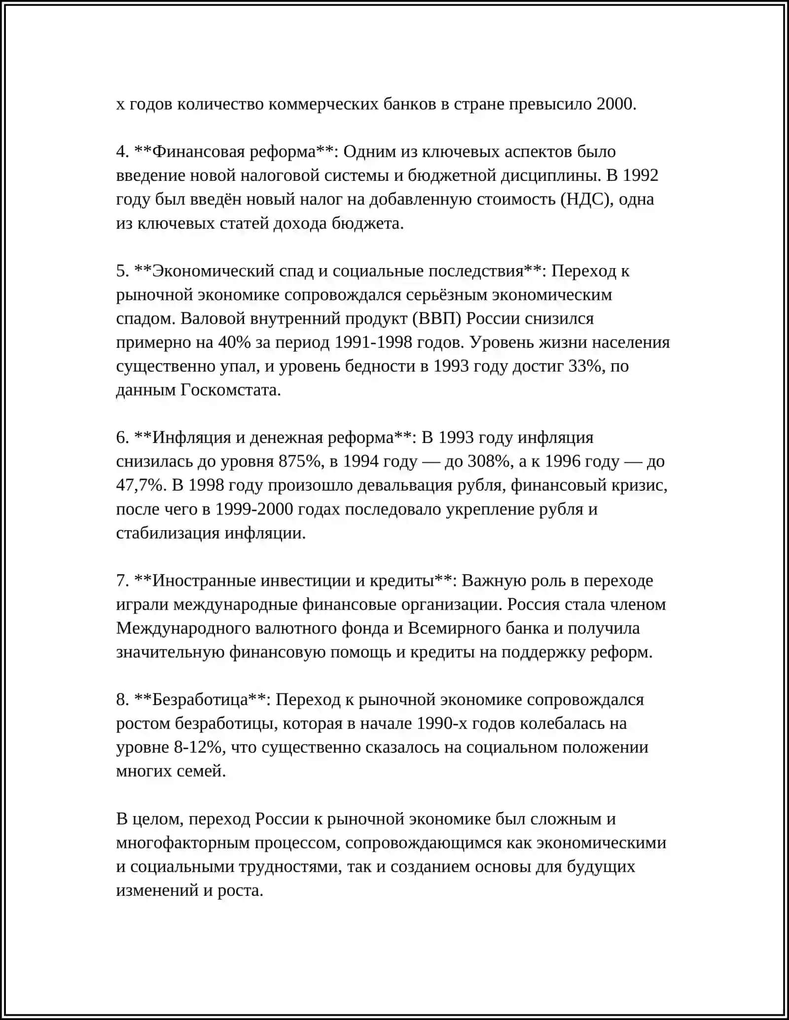 ЭКОНОМИЧЕСКИЕ РЕФОРМЫ ИСЛОМА КАРИМОВА В 1991-2016 ГОДАХ 4