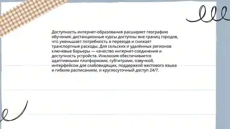 Онлайн – образование: преимущества и недостатки 4
