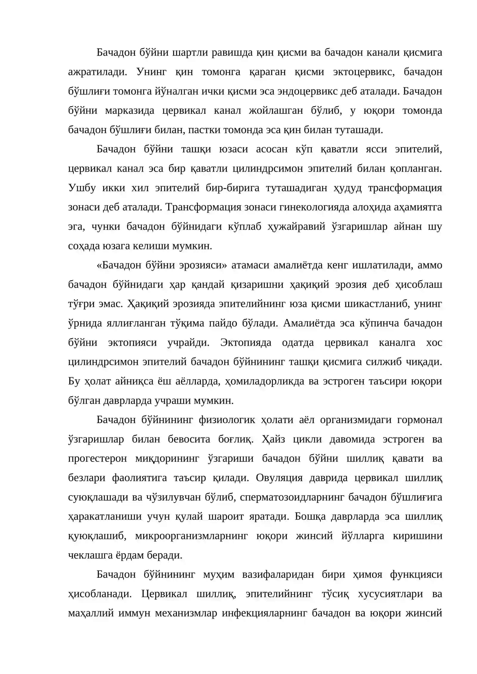 Бачадон буйни эрозияси этиологи си патогенез клиникаси ва уни лазерда куйдириш 4