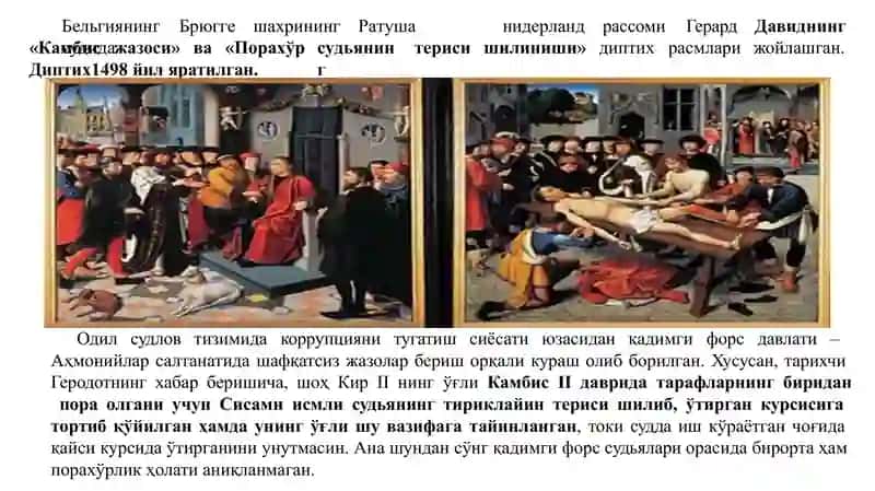 ЎЗБЕКИСТОН РЕСПУБЛИКАСИНИНГ КОРРУПЦИЯГА ҚАРШИ КУРАШИШГА	ОИД ДАВЛАТ СИЁСАТИНИНГ МАЗМУН-МОҲИЯТИ 4