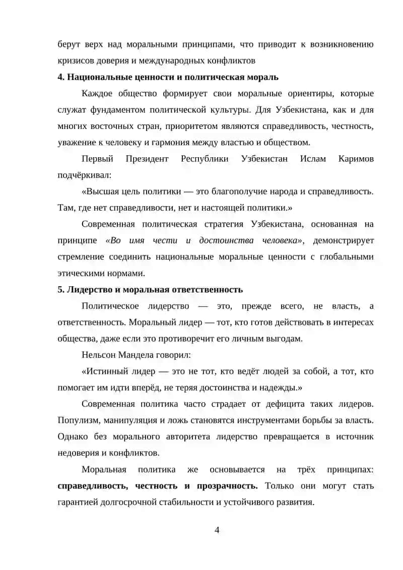 ПРОБЛЕМЫ ПОЛИТИКИ И МОРАЛИ: В КОНТЕКСТЕ СОВРЕМЕННОГО МИРА 4