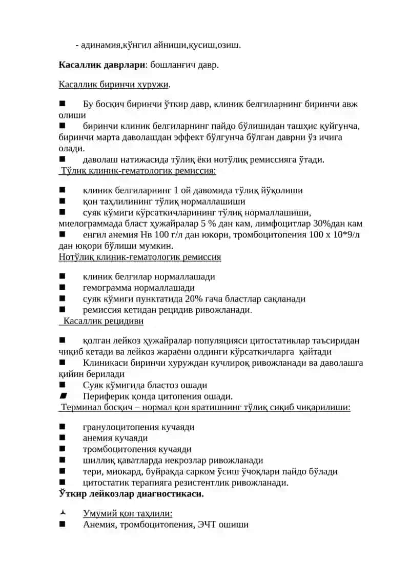 Гемобластозлар 4