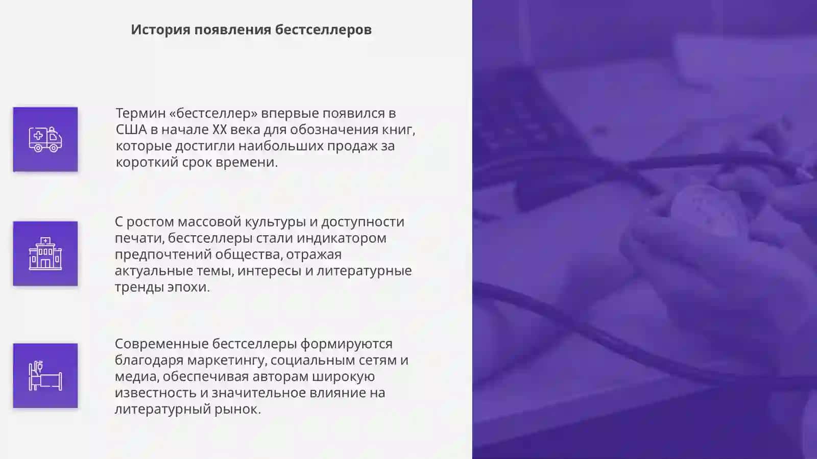 Литературный бестселлер 4