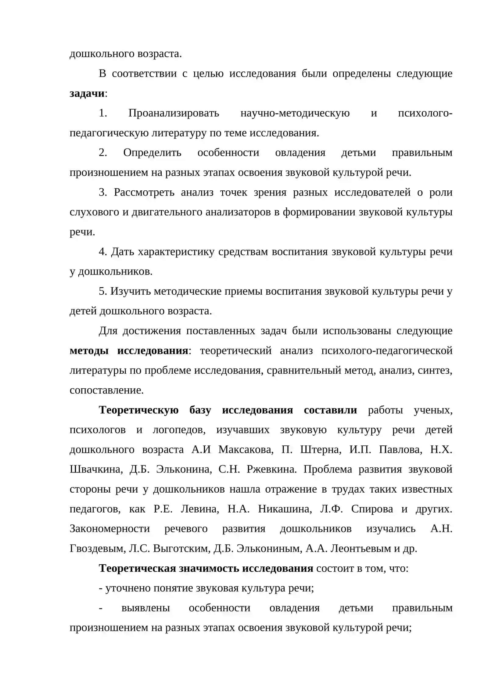ВОСПИТАНИЕ ЗВУКОВОЙ КУЛЬТУРЫ РЕЧИ 4