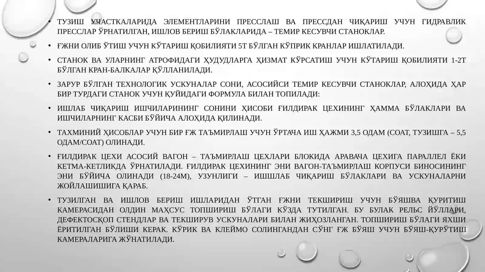 Ғилдираклар цехида ишлаб чиқаришни ташкиллаштириш 4