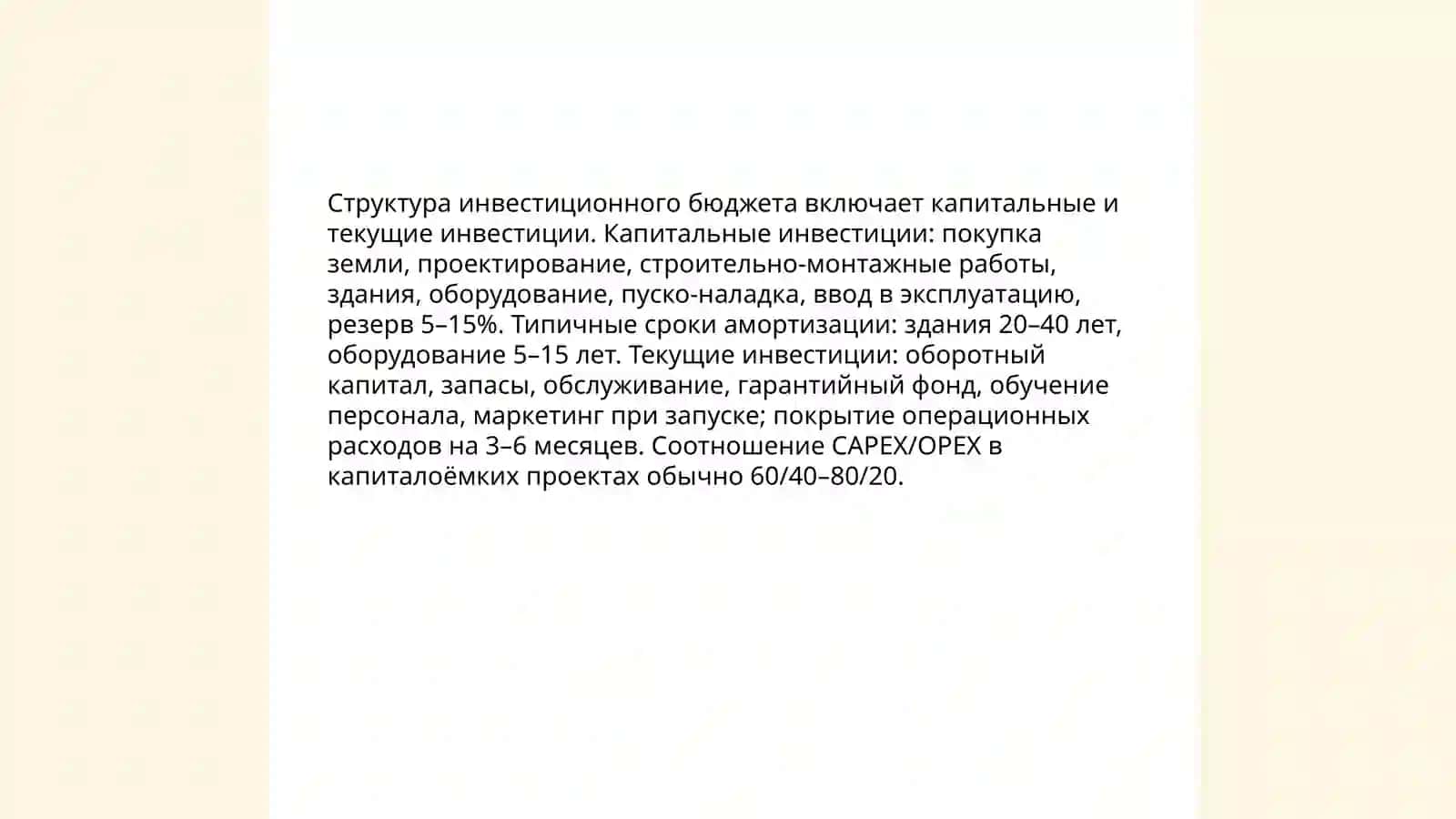 Разработка инвестиционного бюджета проекта 4
