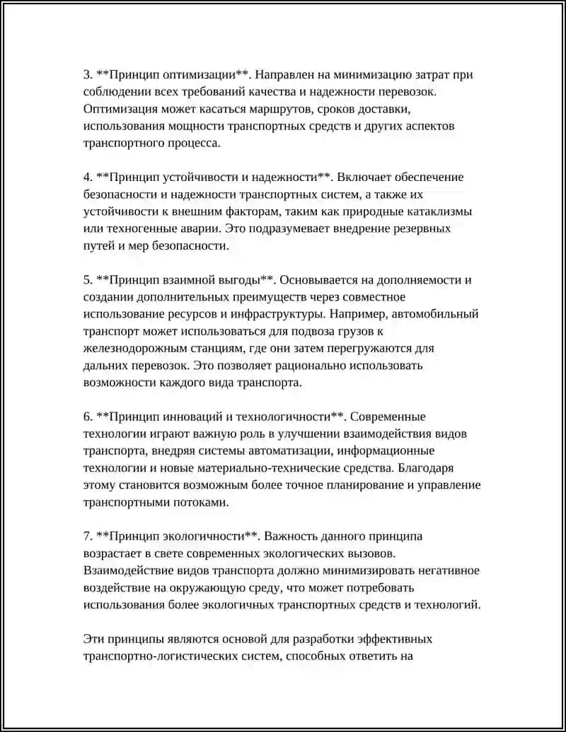 Понятие и принципы взаимодействия видов транспорта 4