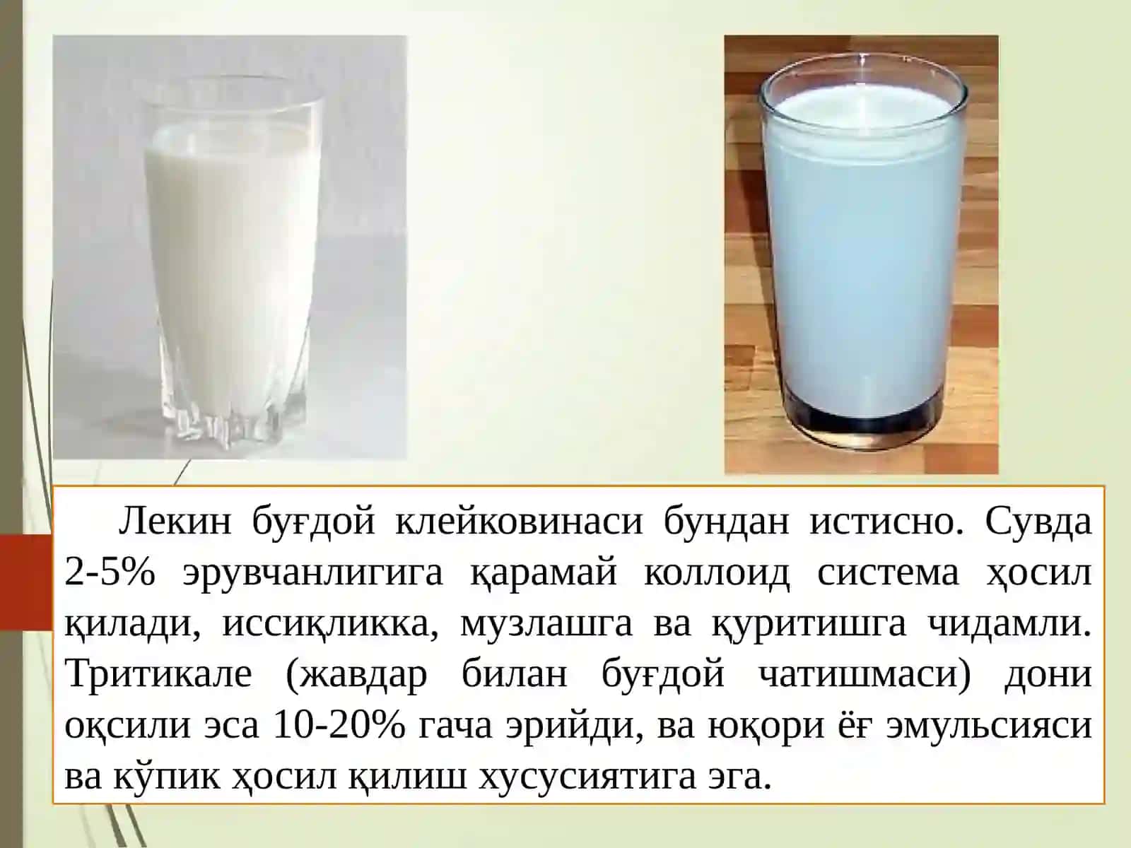 Оқсилларнинг озиқ-овқат саноати учун муҳим бўлган кимёвий ва ферментатив реакциялари 4