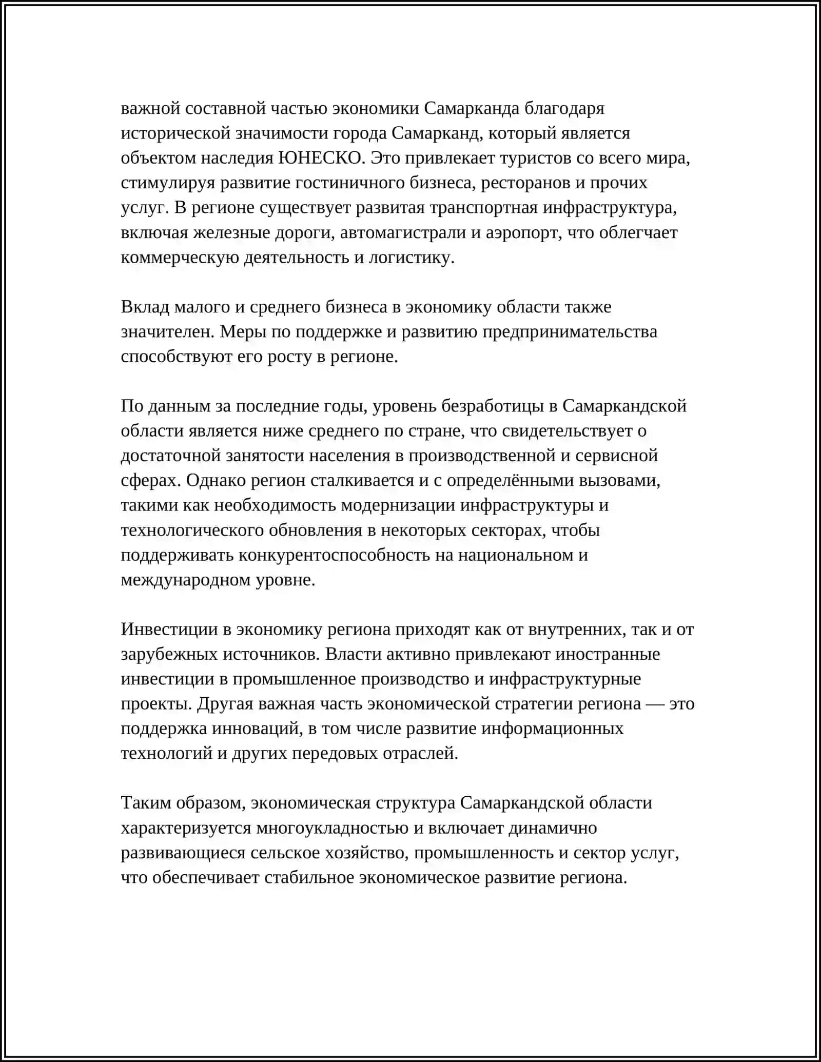 СОЦИАЛЬНО-ЭКОНОМИЧЕСКОЕ РАЗВИТИЕ САМАРКАНДСКОЙ ОБЛАСТИ 4