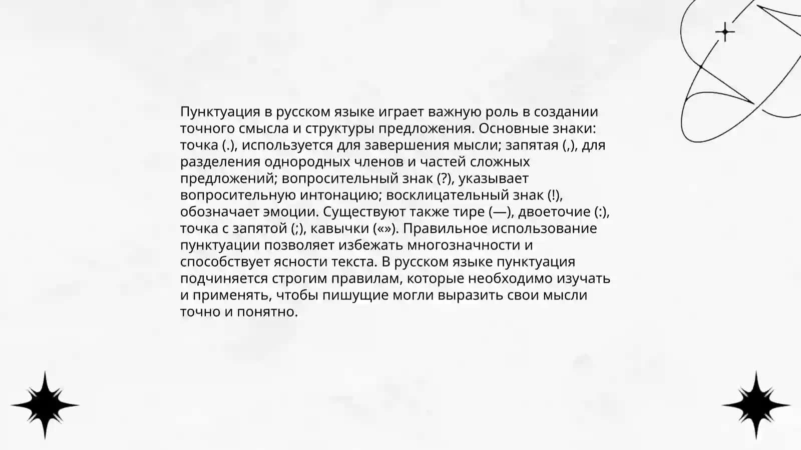 Синтаксический разбор предложения 4