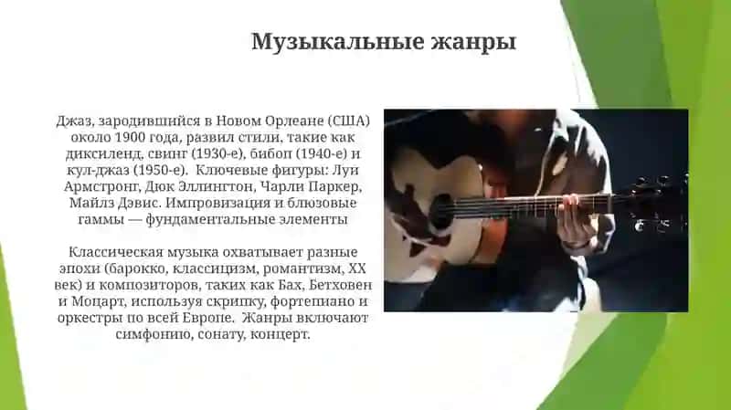 Музыкальное влияние на культуру 4