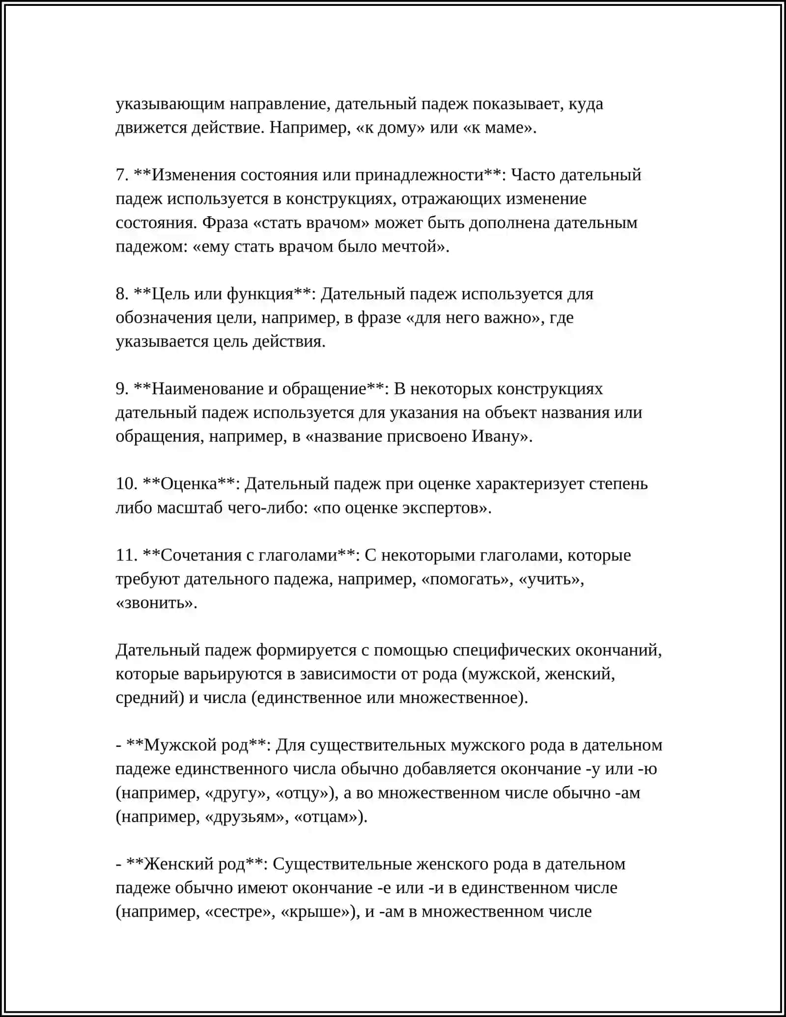 ДАТЕЛЬНЫЙ ПАДЕЖ 4
