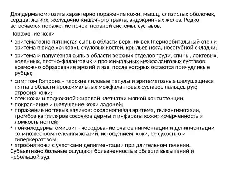 Дерматомиозит 4