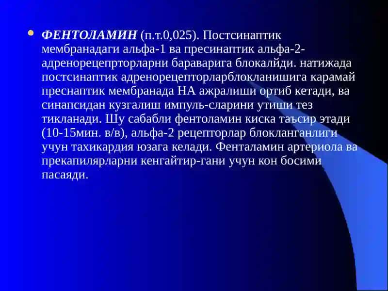 АДРЕНОБЛАКАТОР ВА СИМПАТОЛИТИК ВОСИТАЛАР 4