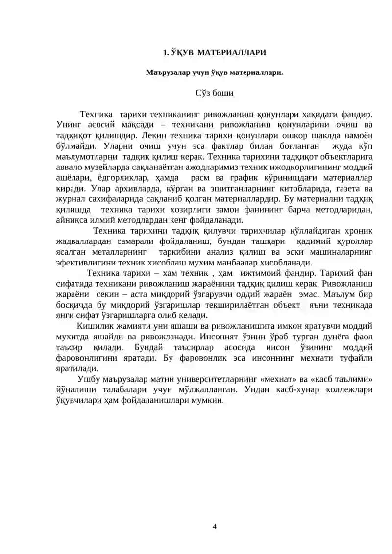 Техника тарихи 4