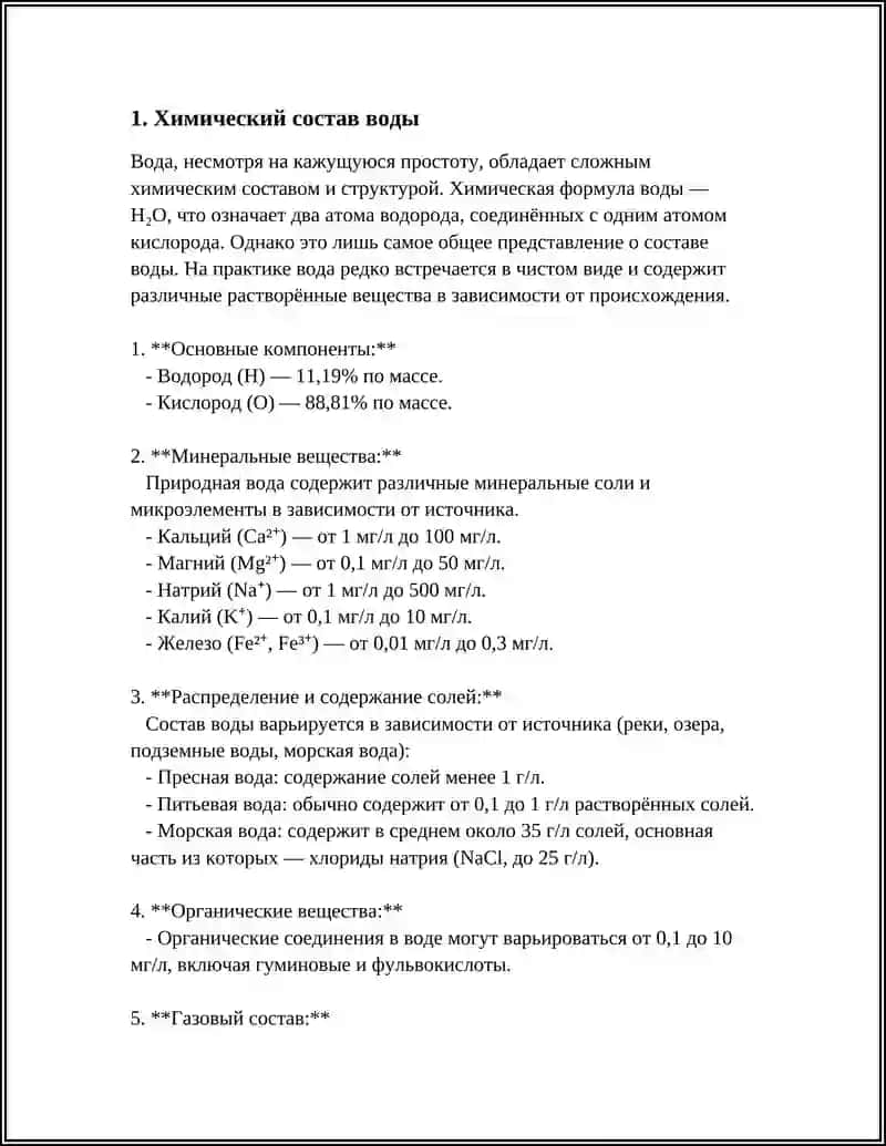 ОБЩИЕ СВОЙСТВА ВОДЫ И ОХАРАКТЕРИЗУЙТЕ ЖЕСТКОСТЬ ВОДЫ 4