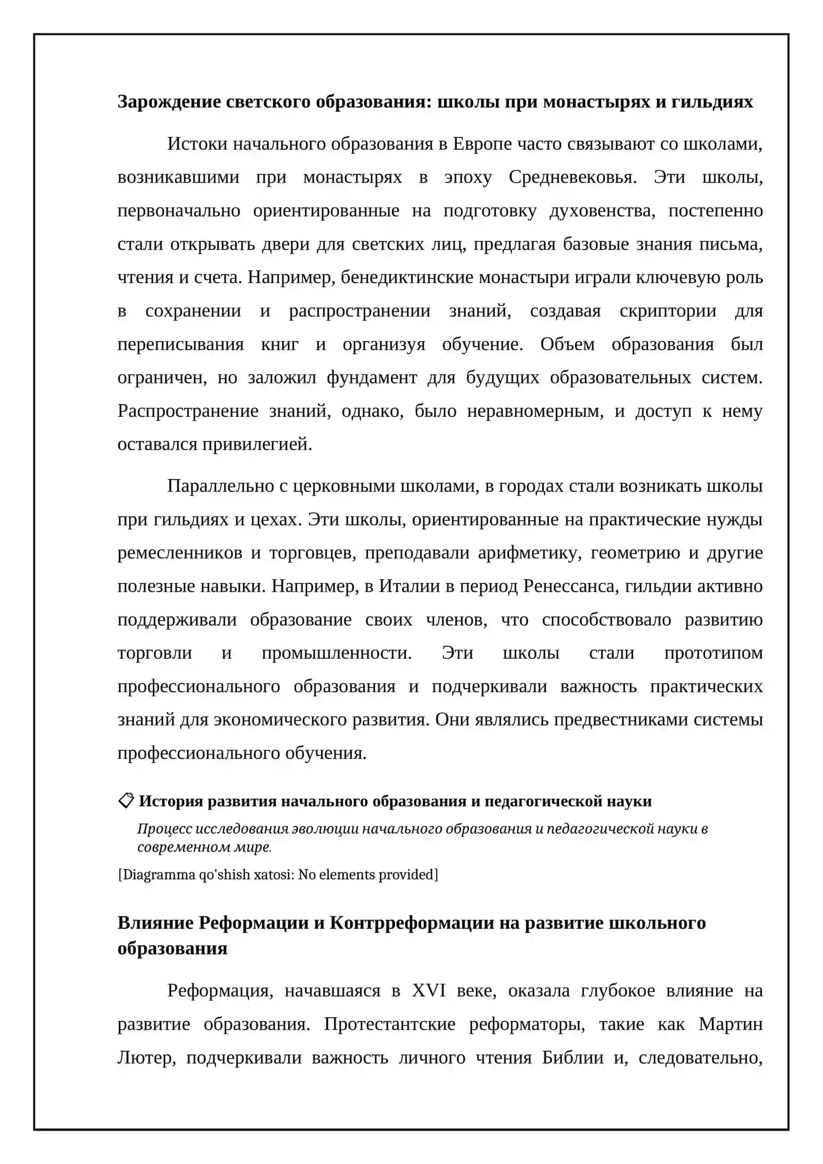 Современные модели и тенденции в начальном образовании разных стран 4