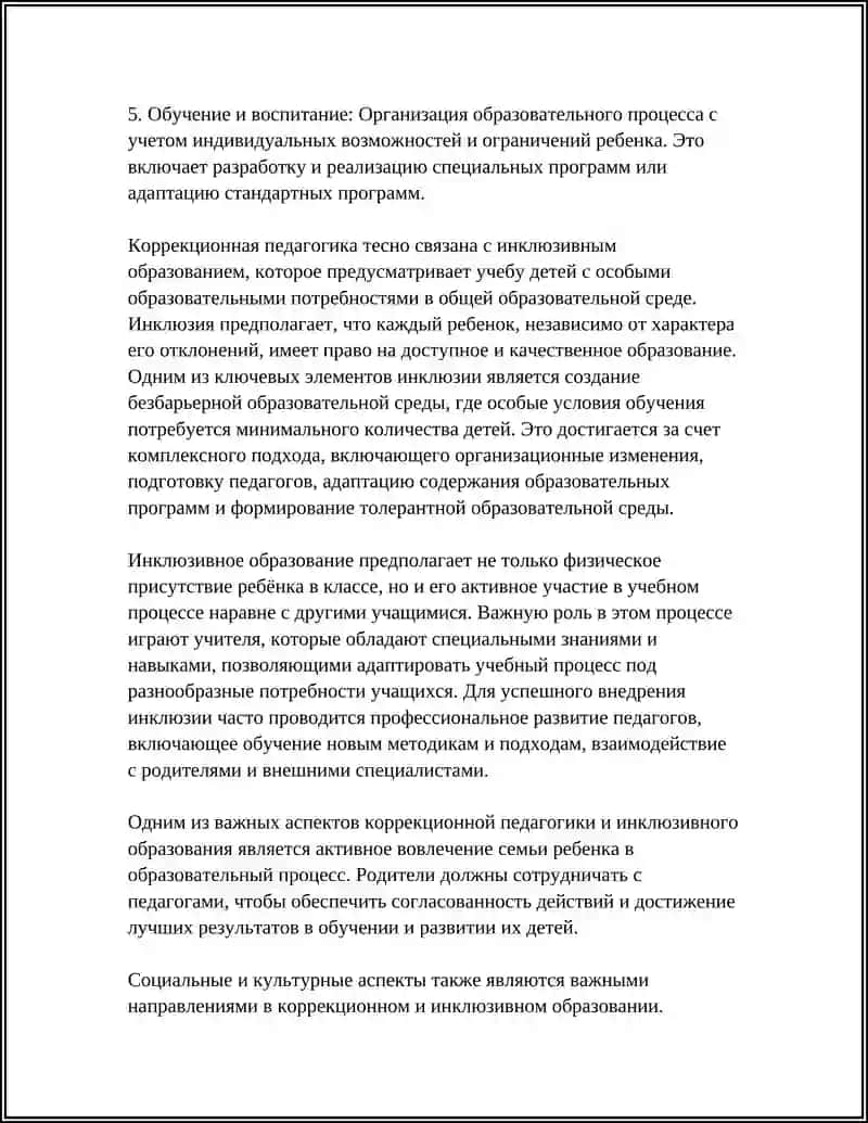 ОСНОВЫ КОРРЕКЦИОННОЙ ПЕДАГОГИКИ. ИНКЛЮЗИВНОЕ ОБРАЗОВАНИЕ 4