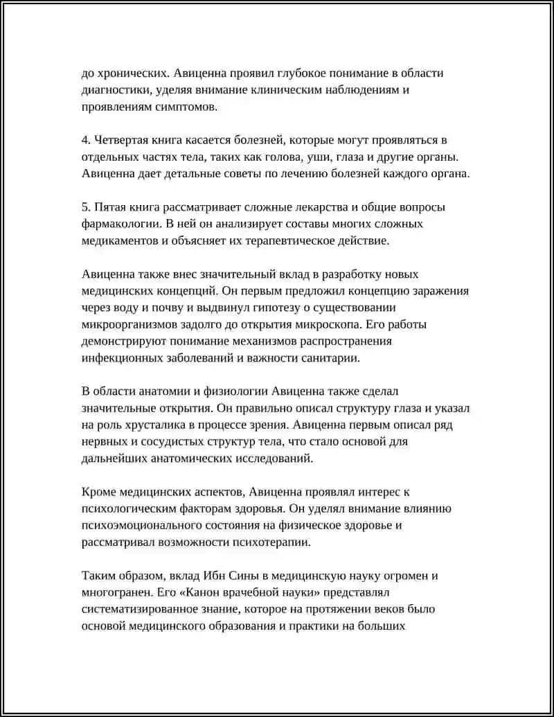 Вклад ученых Средней Азии в развитие медицины 4