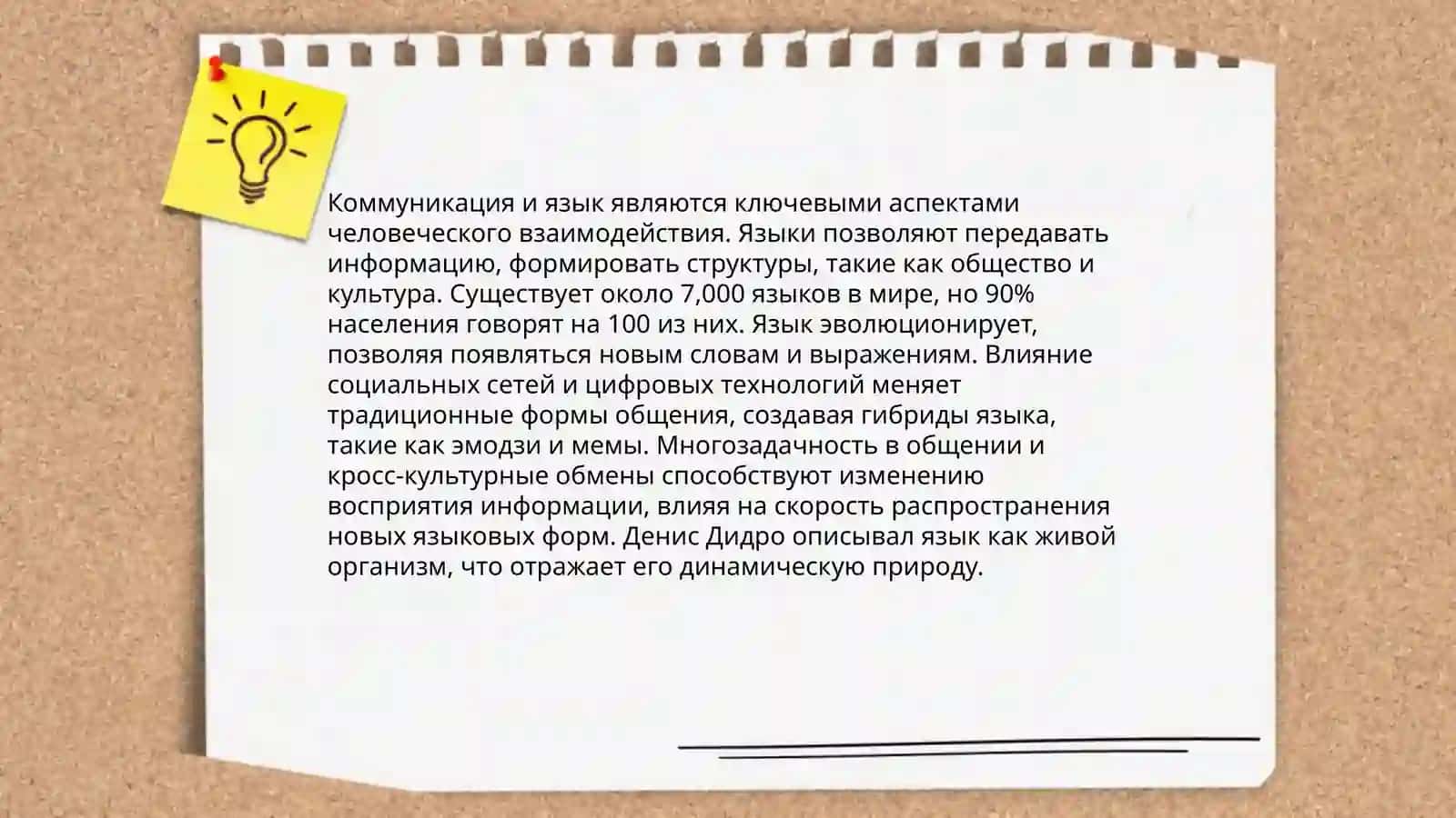 Развитие социальных навыков 4