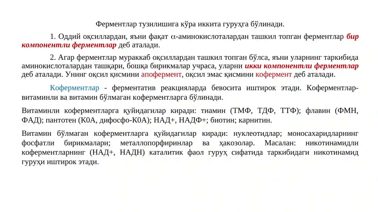 Ферментлар 4