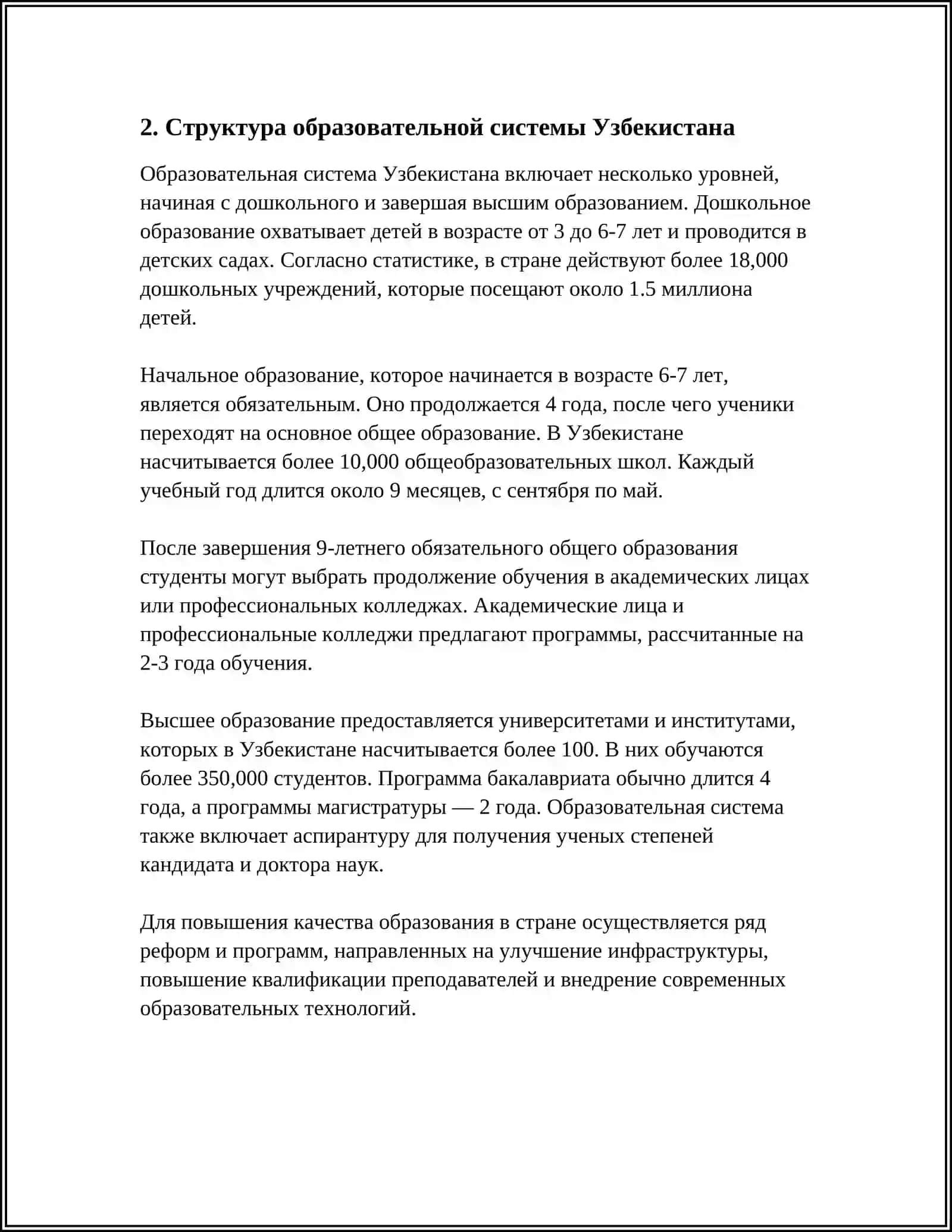 ОБРАЗОВАНИЕ В УЗБЕКИСТАНЕ 4