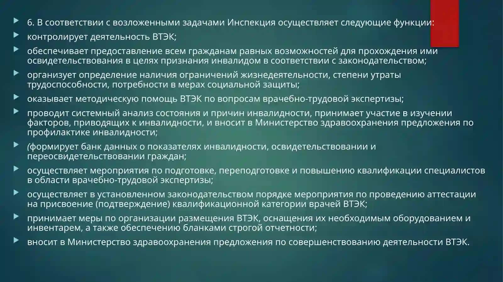 ПостановлениеКабинета Министров Республики УзбекистанО МЕРАХ ПО СОВЕРШЕНСТВОВАНИЮ СТРУКТУРЫ УПРАВЛЕНИЯ И ОРГАНИЗАЦИИ СЛУЖБЫ ВРАЧЕБНО-ТРУДОВОЙ ЭКСПЕРТИЗЫ 4