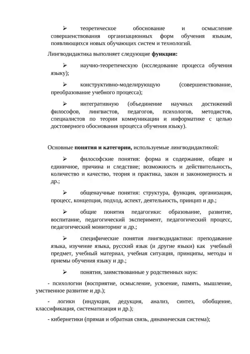 Формирование коммуникативной компетенции как основное направление современной лингводидактики 4