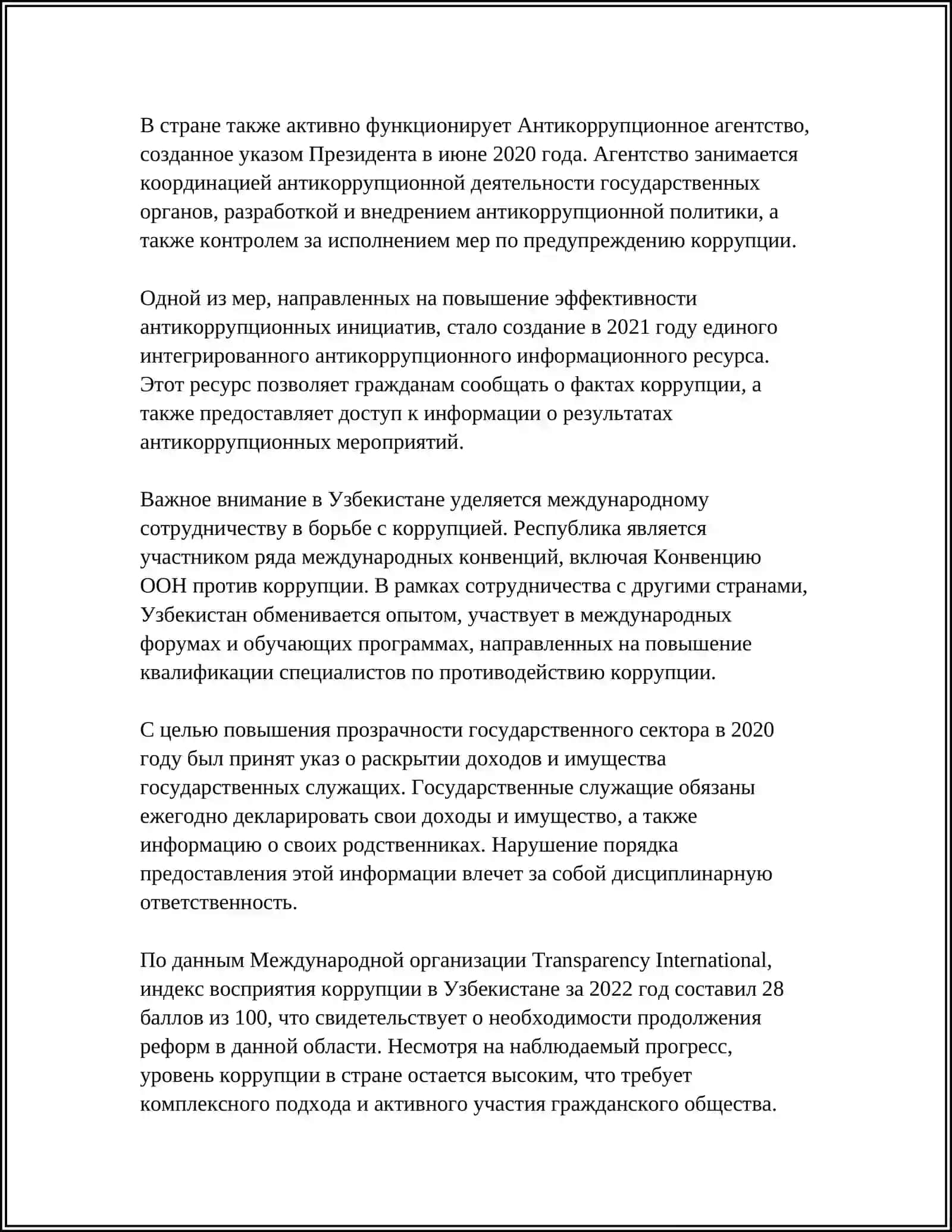 МЕХАНИЗМЫ БОРЬБЫ С КОРРУПЦИЕЙ В УЗБЕКИСТАНЕ 4