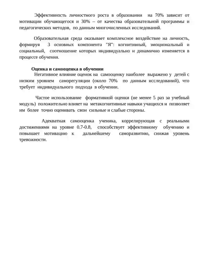 Психологическая сущность образовательного процесса 4