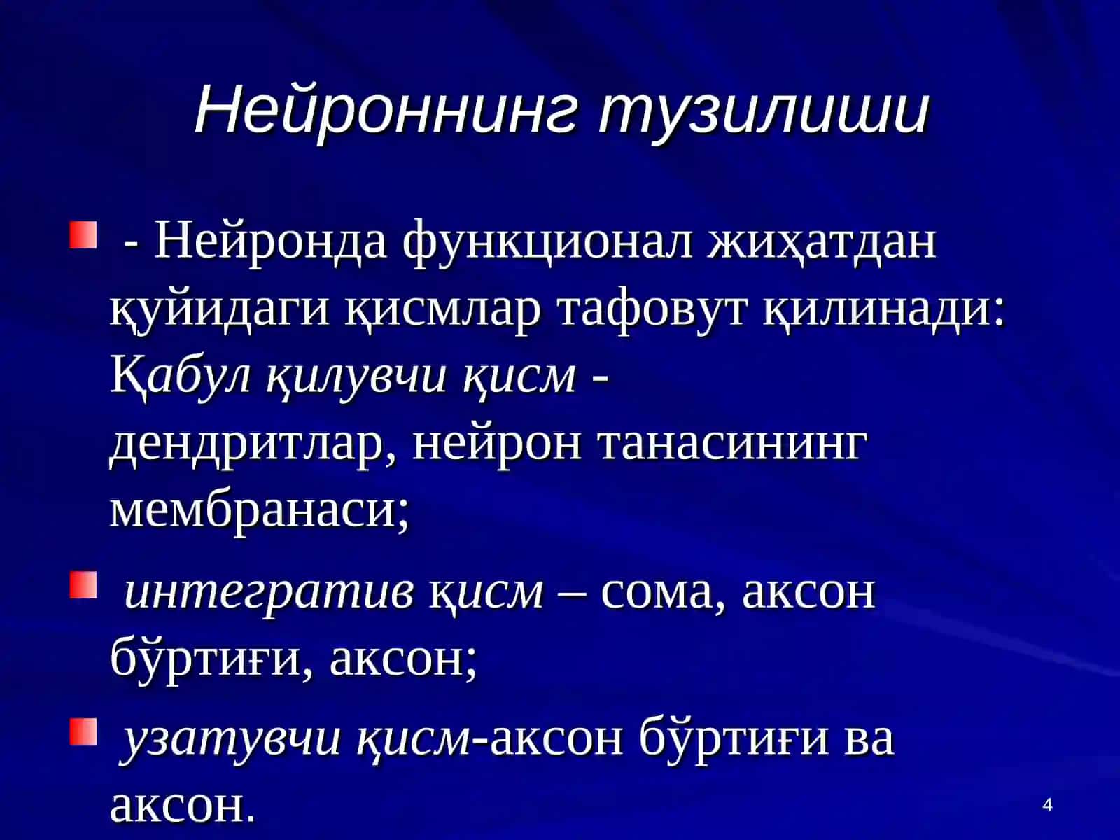 Марказий нерв тизими умумий физиологияси 4