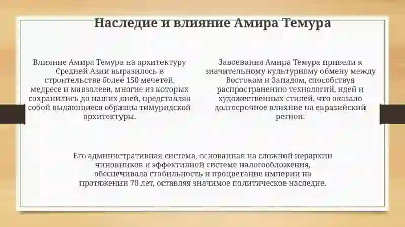Амир темур великий государственный деятель 4