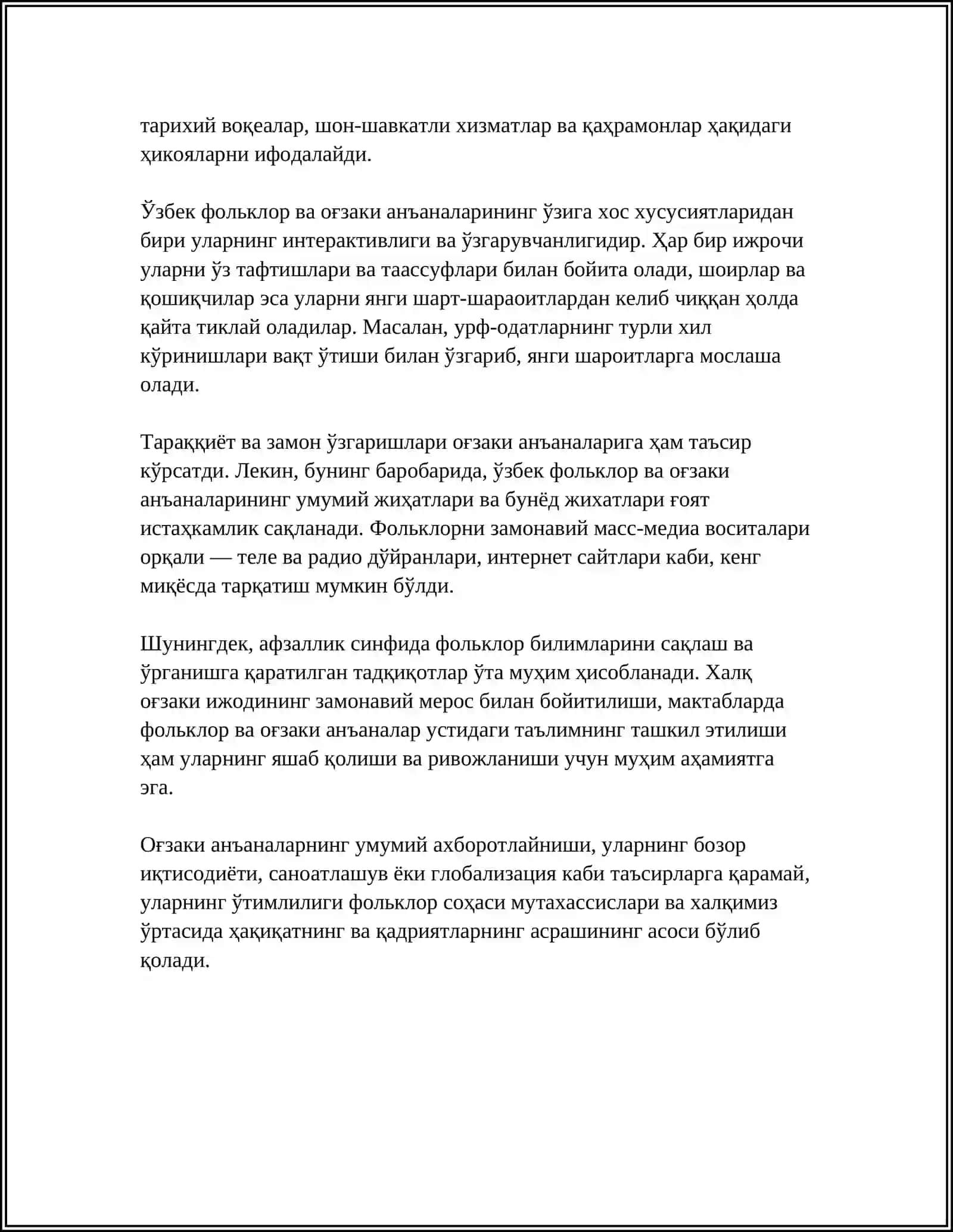 ФОЛЬКЛОР КАК ИСКУССТВО СЛОВА 4