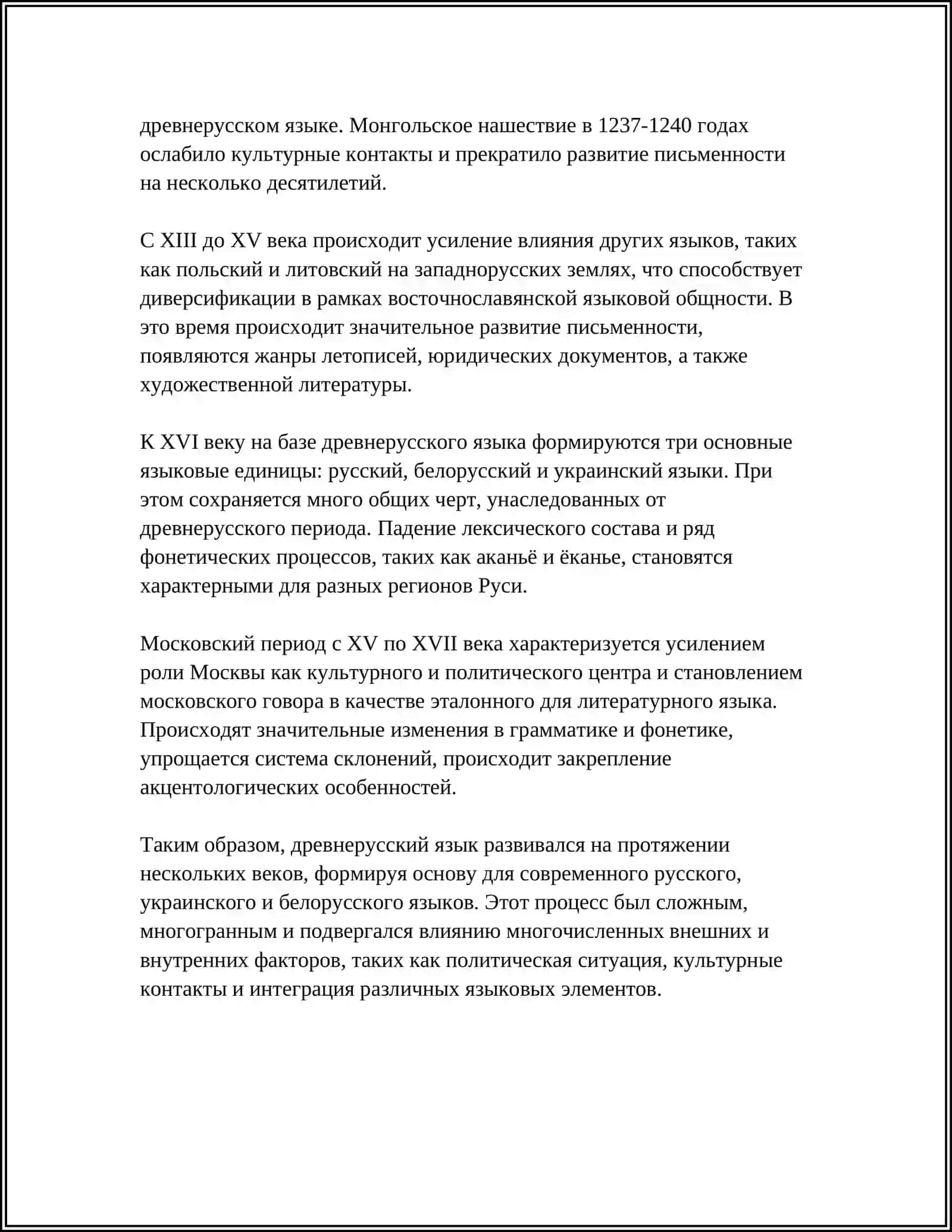 ОБЩЕСЛАВЯНСКИЙ ЛЕКСИЧЕСКИЙ ФОНД-ОСНОВА СЛОВАРЯ ДРЕВНЕРУССКОГО ЯЗЫКА 4