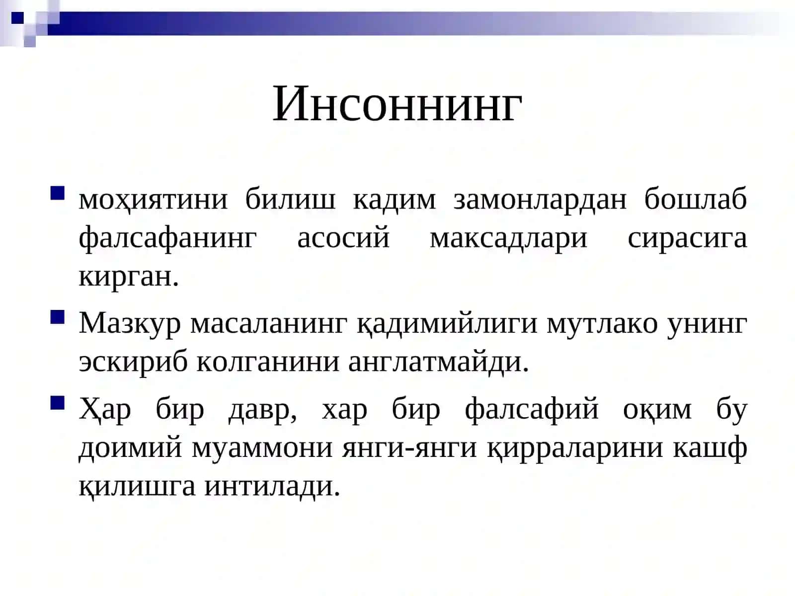 Фалсафий антропология (Инсон фалсафаси) 4