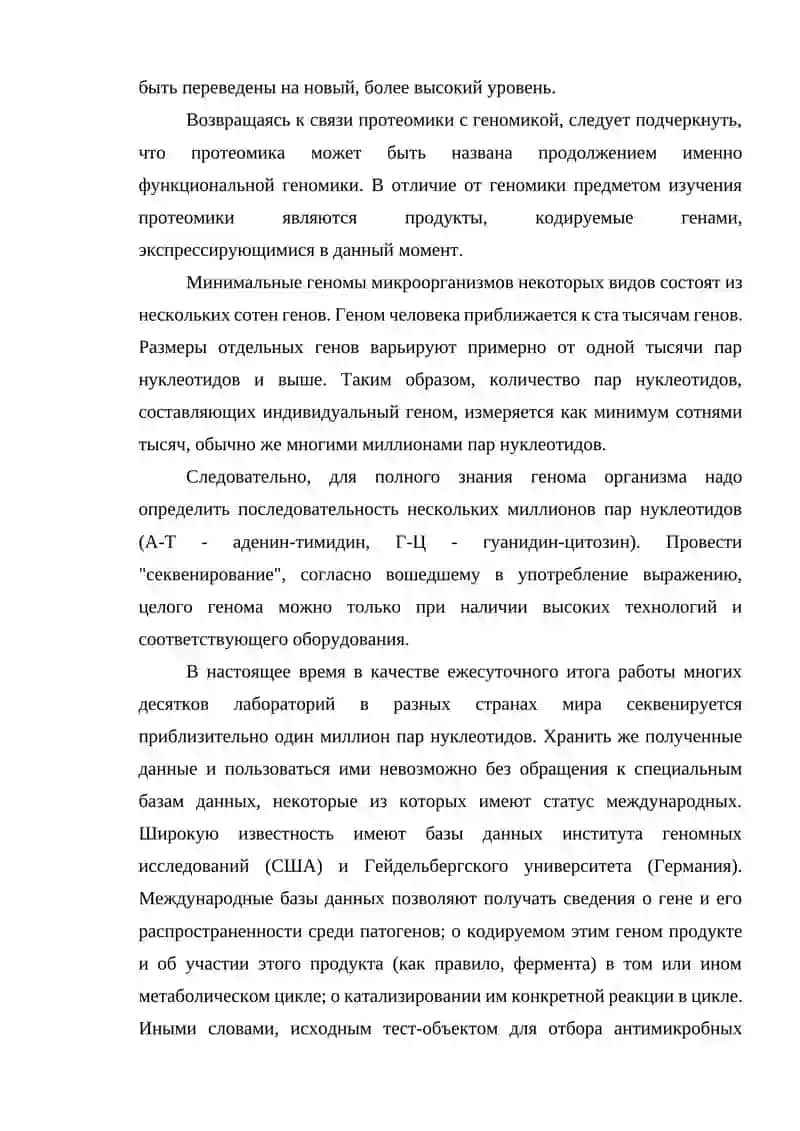 Геномика 4