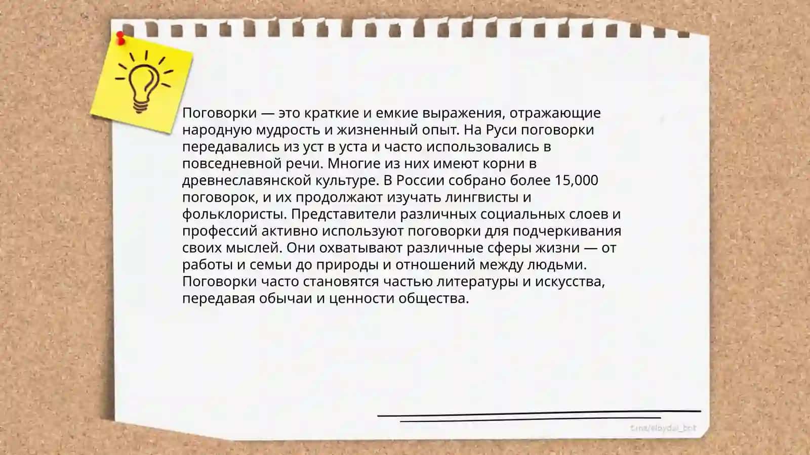 Пословицы 4