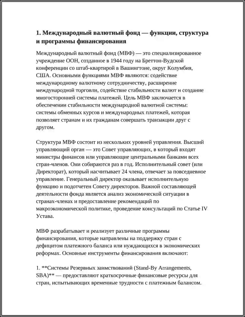 Международный валютный фонд 4
