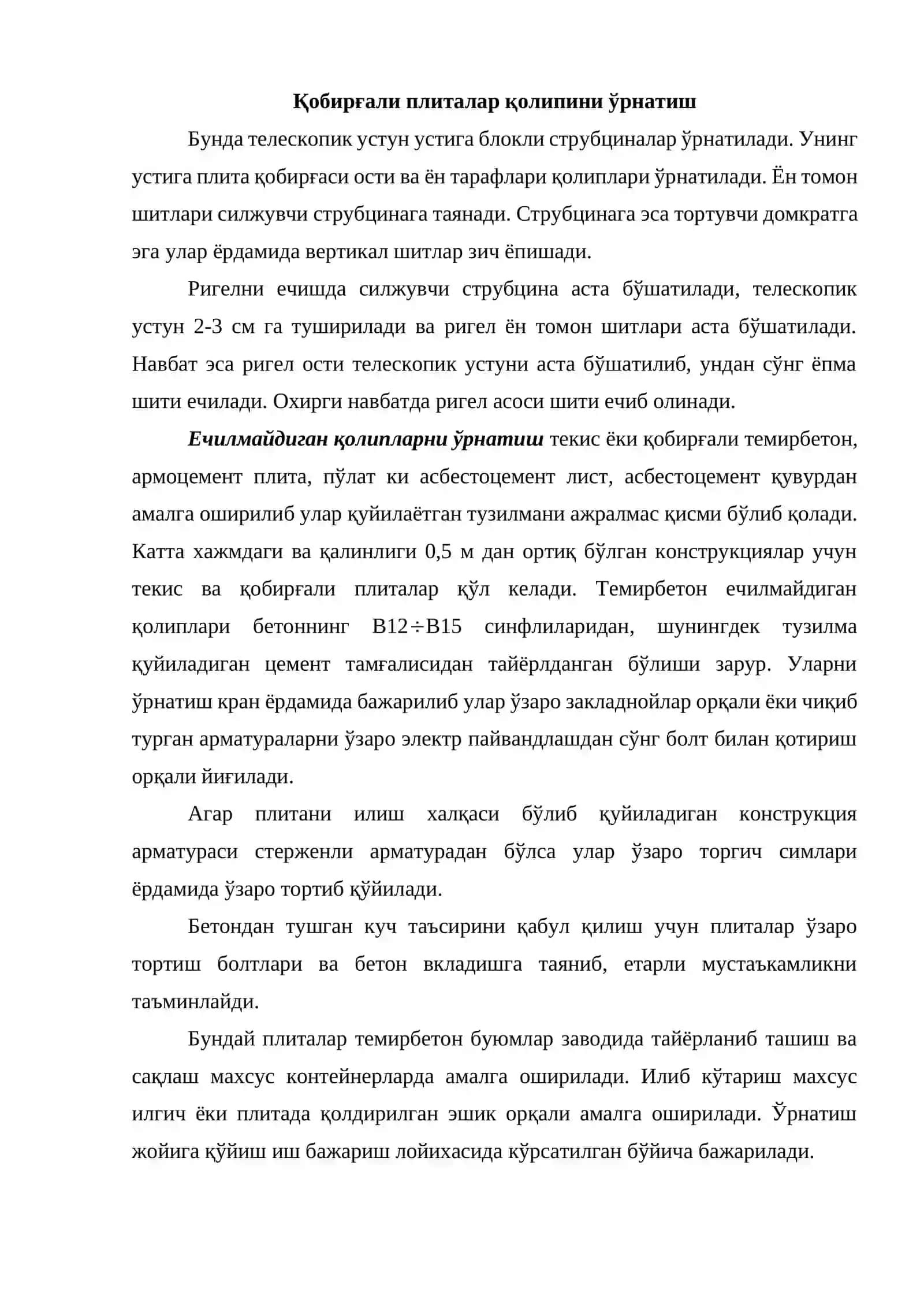 Устун қолипларини ўрнатиш 4